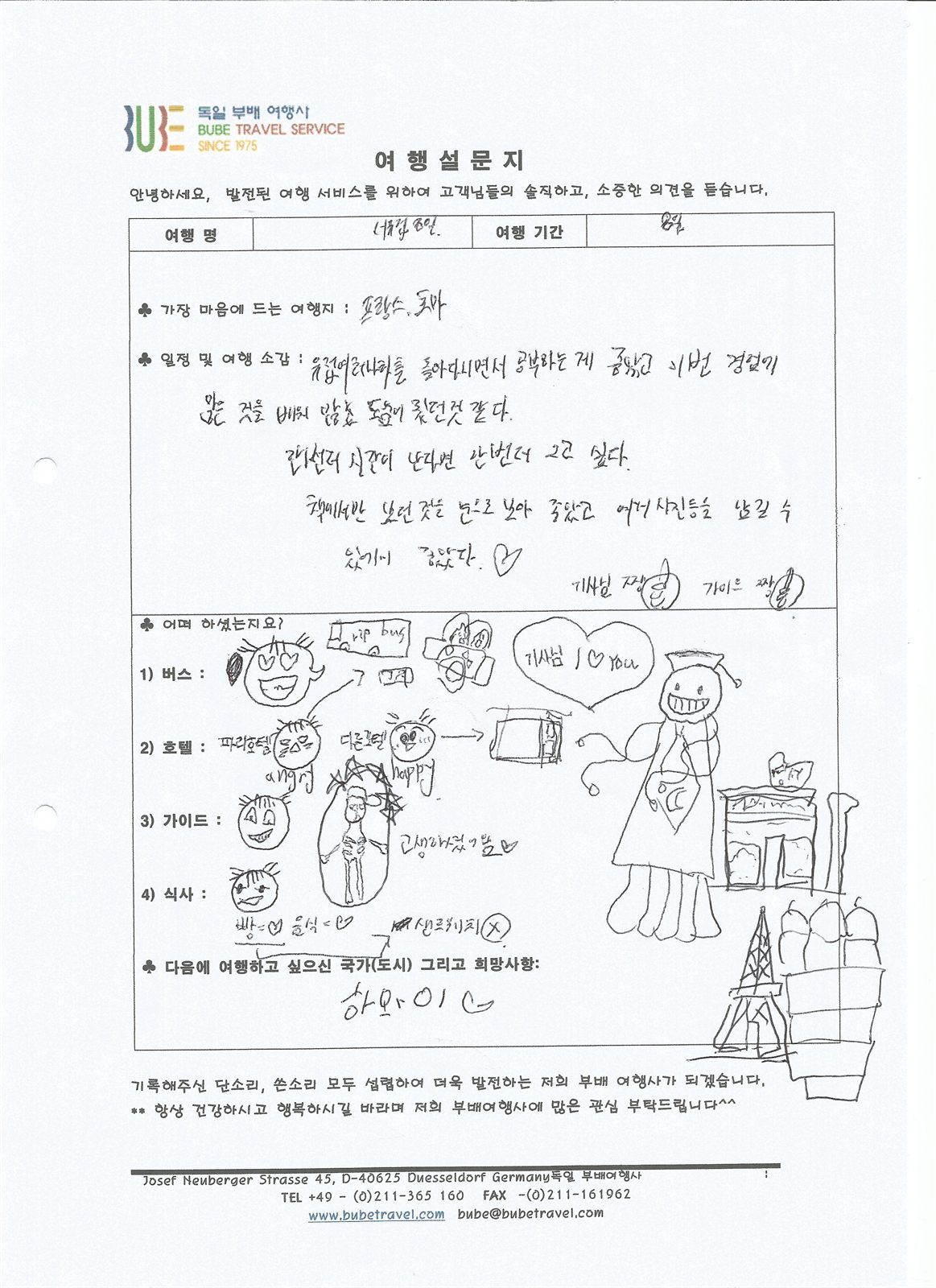 부배여행사 ◆스페셜◆ 서유럽 6개국 8일 여행 후기 (8/6-13) 여행 기록 3