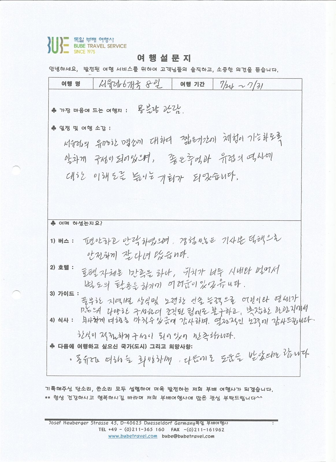 부배여행사 ◆스페셜◆ 서유럽 6개국 8일 여행 후기 (7/24-31) 여행 기록 6