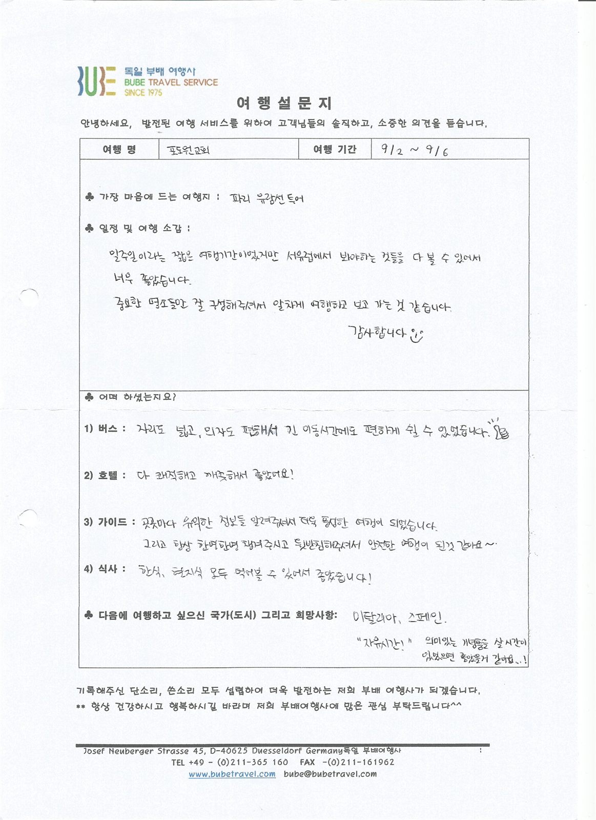 ♥부배 맞춤여행♥ 프랑스&융프라우 4박 5일 여행 후기 (9/2-6) 여행 기록 6